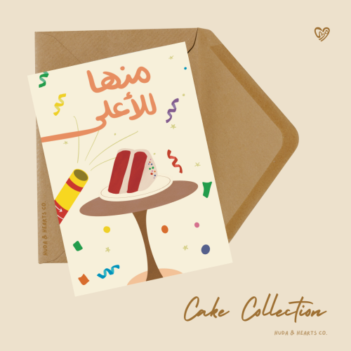 بطاقة اهداء ( منها للأعلى ) - Huda & heart