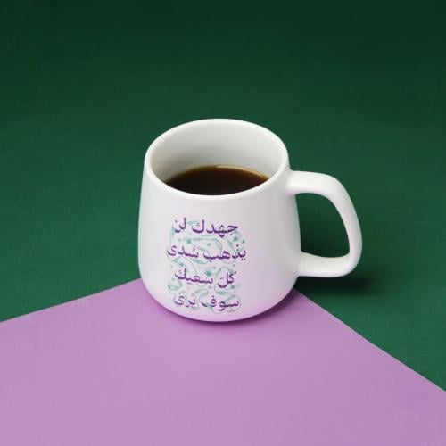كوب سيراميك ( جهدك لن يذهب سدى ) - قرطاسية روان