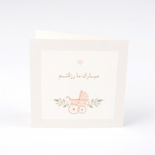 بطاقة اهداء - مبارك ما رزقتم (بيج)