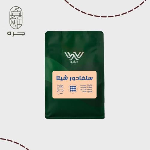 شيتا - سلفادور 250g