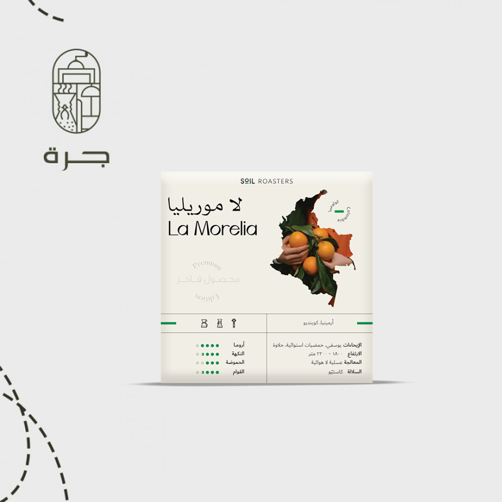 سويل - كولومبيا لا موريليا (محصول فاخر) 250g