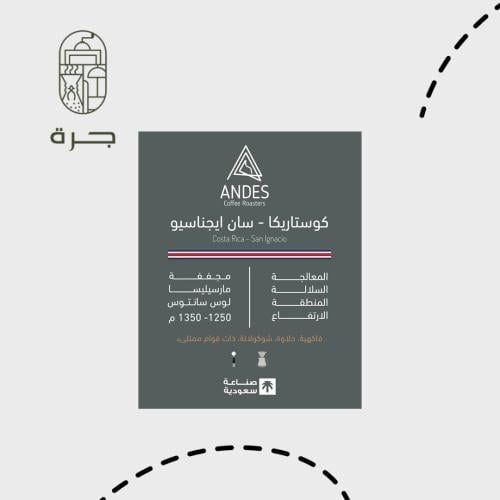 250g كوستاريكا - سان ايجناسيو