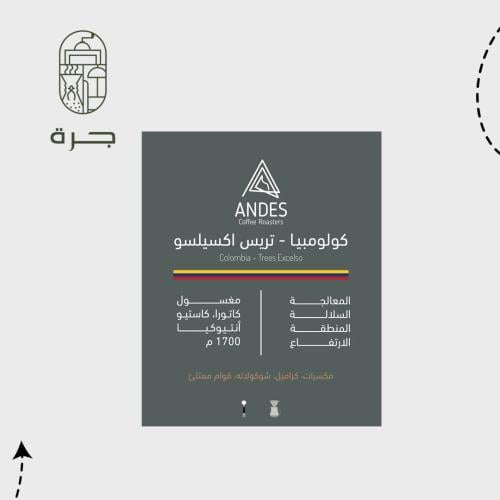كولومبيا - تريس اكسيلسو 250g