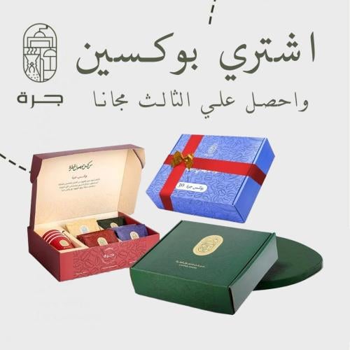 عرض جرة ( بوكسين + الثالث مجاناً )