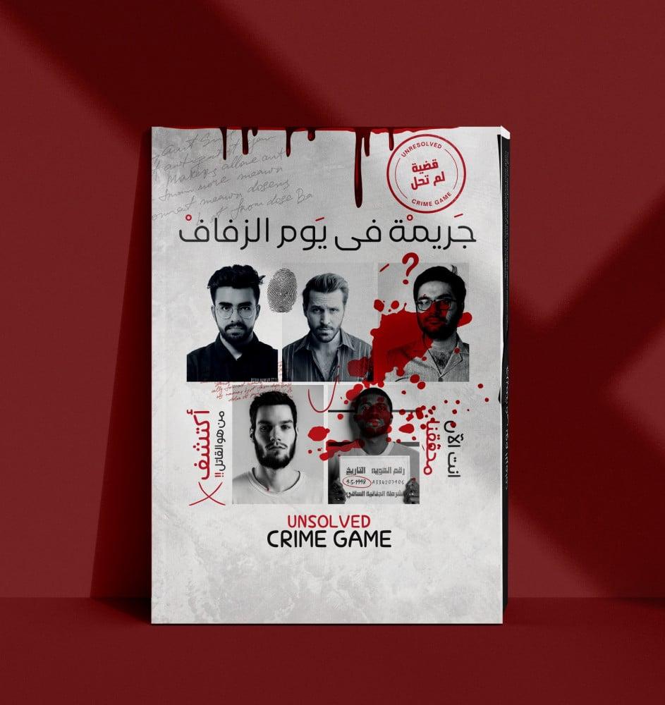 قضية جريمة في يوم الزفاف