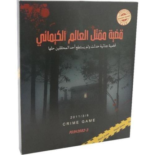 لعبة القضية الغامضة قضية مقتل العالم الكيميائي لعبة استراتيجية