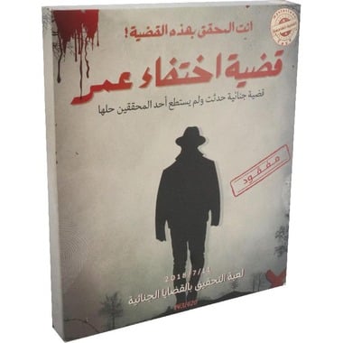 القضية الغامضة قضية اختفاء عمر لعبة استراتيجية
