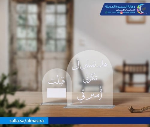 هدايا اكرليك للزواج " قبلت "