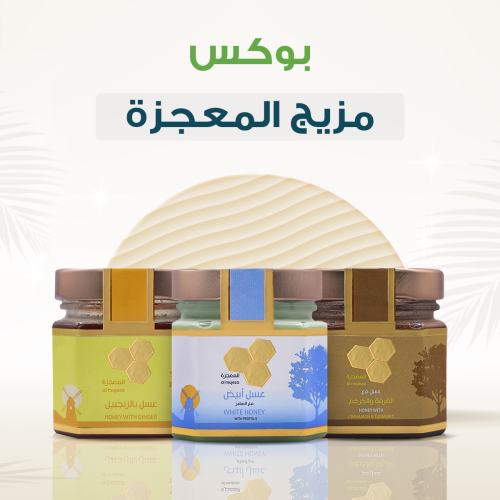 بوكس مزيج المعجزة