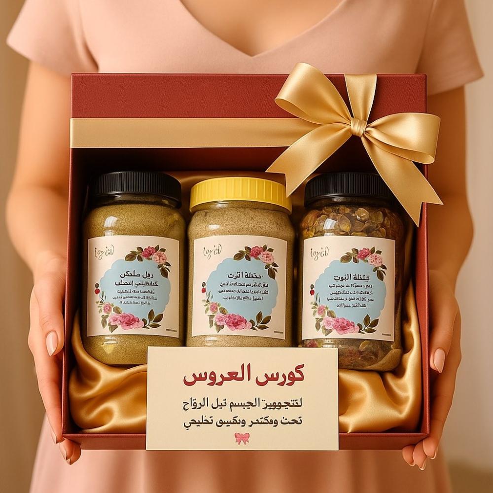 كورس العروس لتجهيز الجسم قبل الزواج نحت وتكبير وتضييق طبيعي