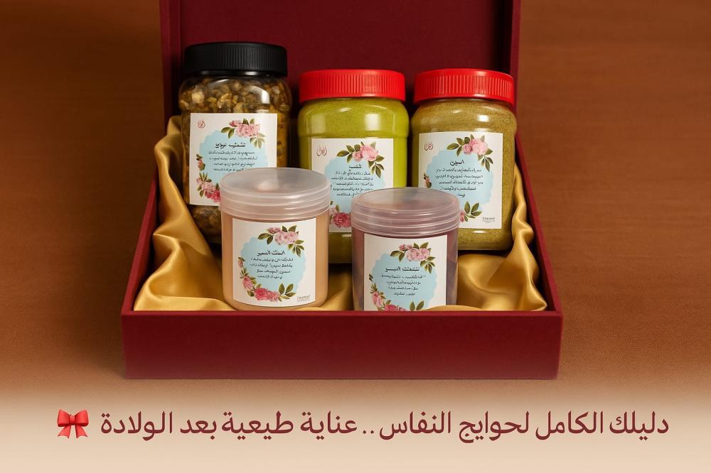 كل احتياجاتك بعد الولادة في بوكس واحد يهتم بك من الداخل والخارج