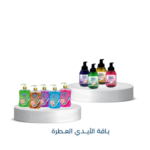 باقة الأيدي العطرة