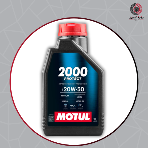 MOTUL 2000 20W-50 زيت المحرك