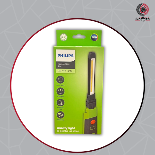 مصباح العمل LED فيليبس - Philips Xperion 3000 Slim...