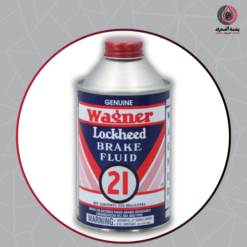 زيت فرامل Wagner Lockheed Brake Fluid 21