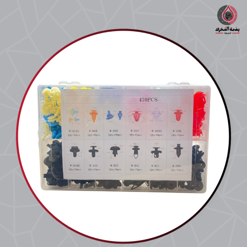 بكج كلبسات 470 قطعة - Assorted Fastener Clips Set...