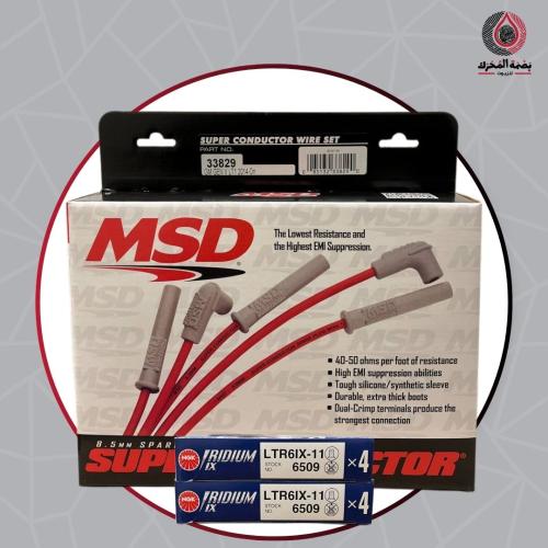 بكج 2- أسلاك بواجي MSD + بواجي NGK