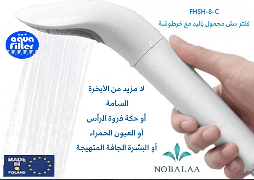 يد دش + كارتج فلتر  FHSH-8-CW