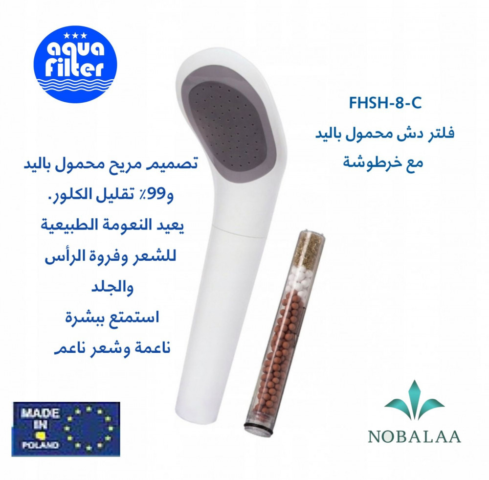 يد دش + كارتج فلتر  FHSH-8-CW