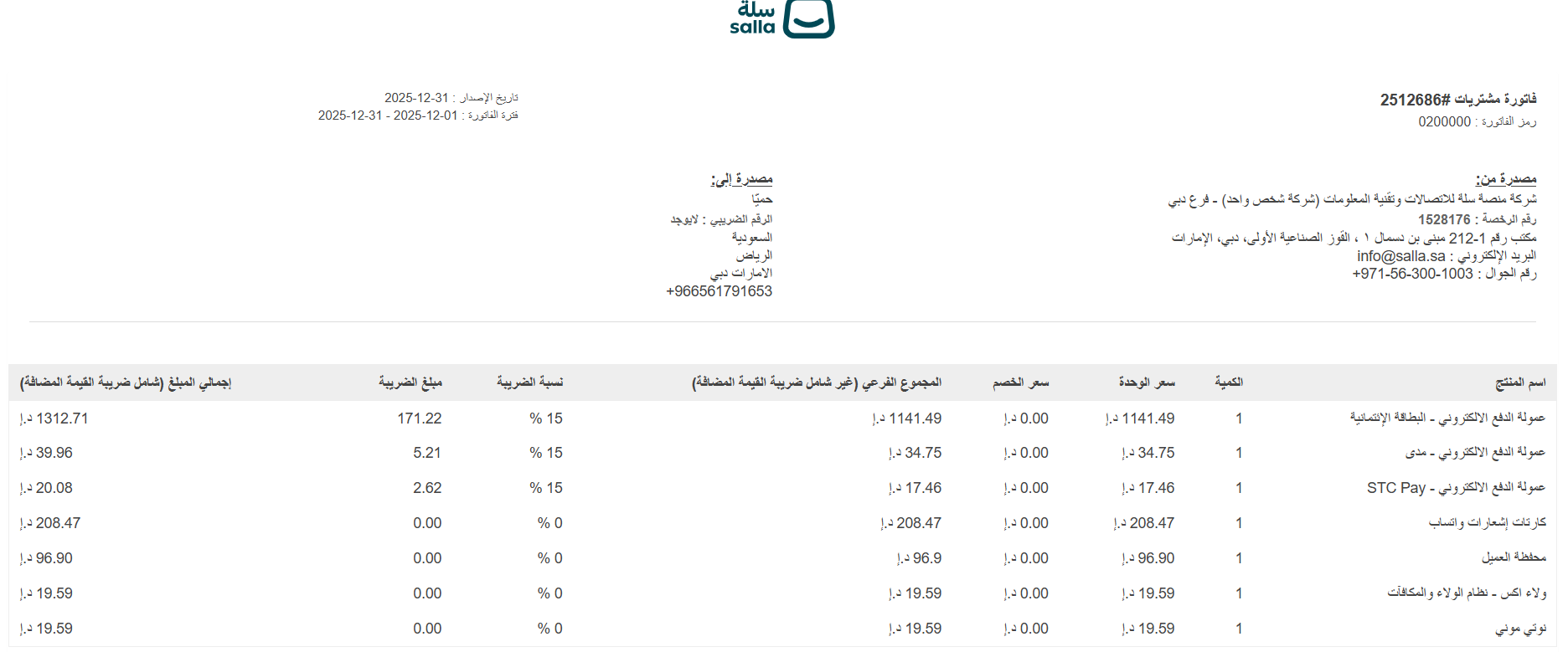 إعدادات الفوترة في المتجر - الإمارات