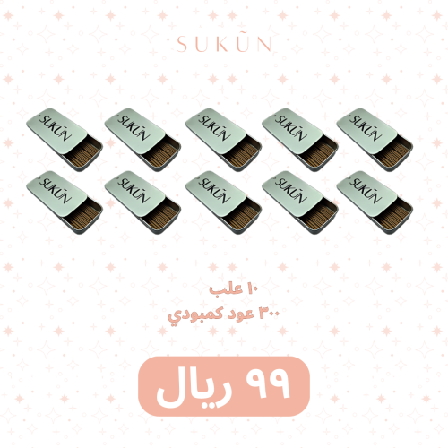 عود كمبودي 10 حبات