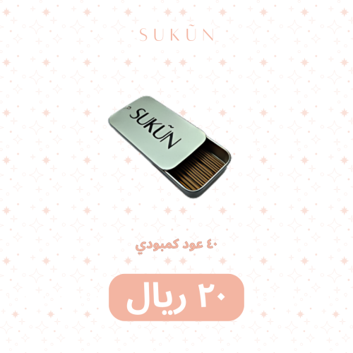 عود كمبودي