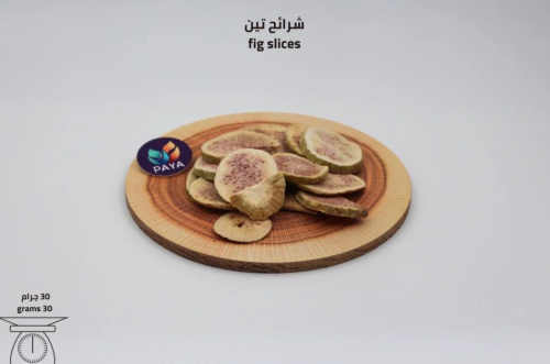 شرائح التين المجفف 30 جرام