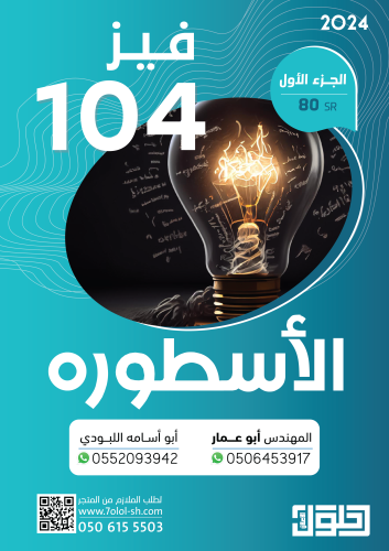 فيز 104 ( أبو عمار ) الجزء الأول