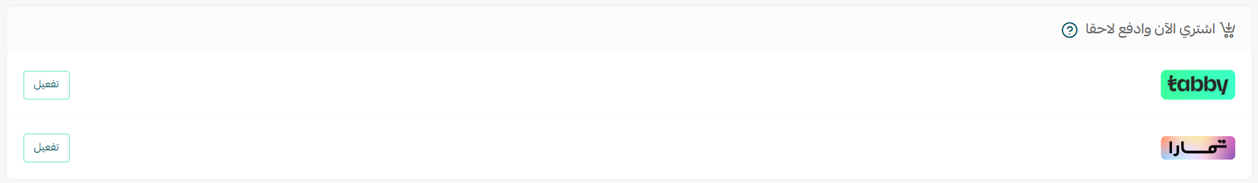 تفعيل طرق الدفع في المتجر - الإمارات