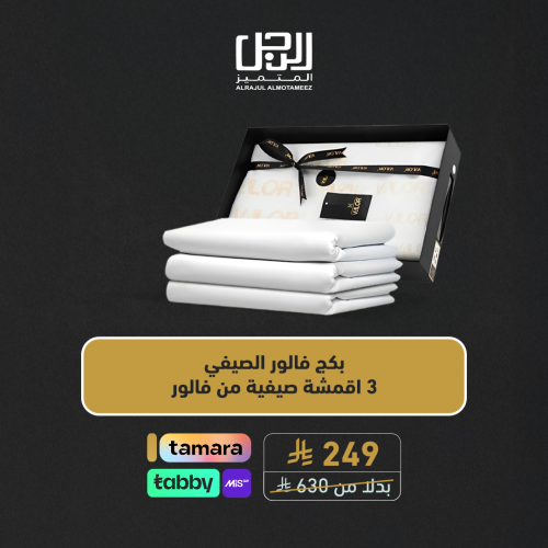 بكج فالور الصيفي 3 قطع