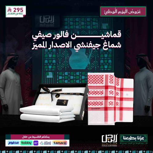 قماشين فالور + شماغ جيفنشي الاصدار المميز