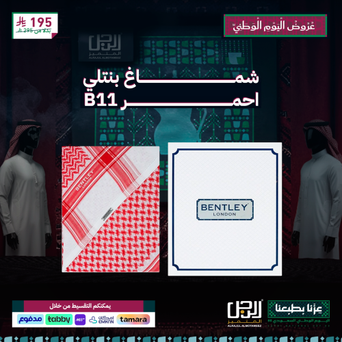 شماغ بنتلي أحمر B11