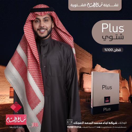 شماغ البسام بلس احمر شتوي الجديد
