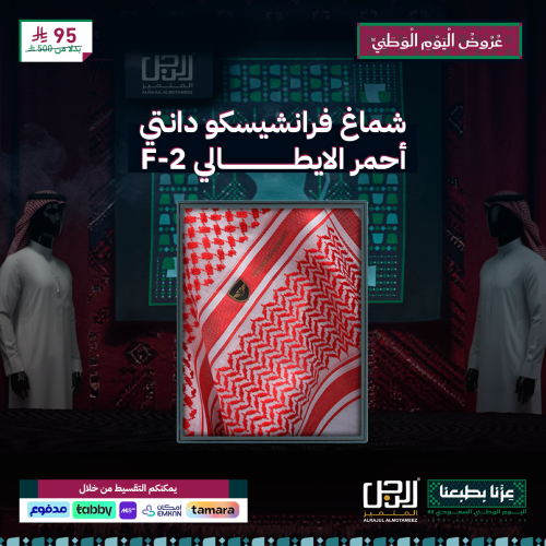 شماغ فرانشيسكو دانتي أحمر الايطالي F-2~