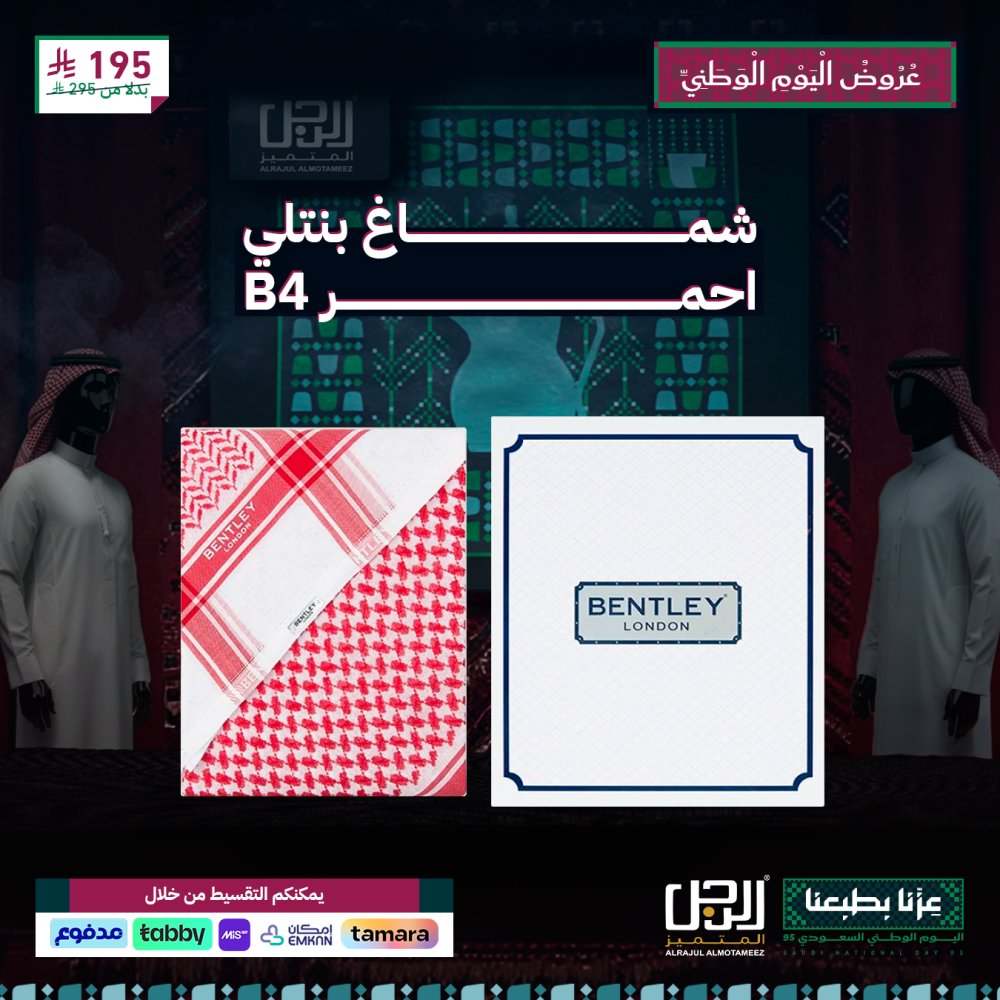 شماغ بنتلي احمر B4