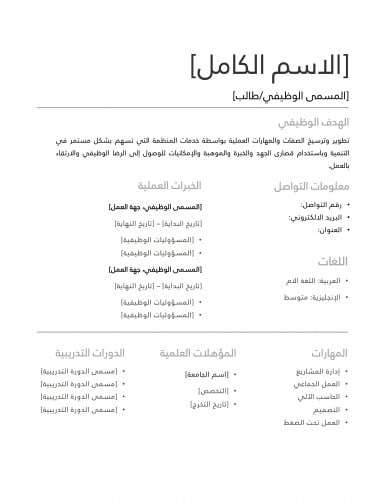 قالب سيرة ذاتية عربي كلاسيكي - سيفي - سيرة ذاتية -...