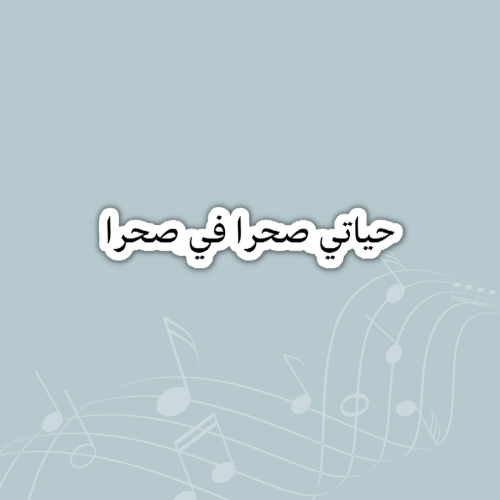 ستيكر القيصر كاظم الساهر - ابعد عني