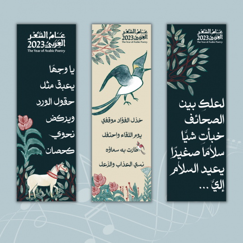 فاصل كتاب - مجموعة عام الشعر العربي 3