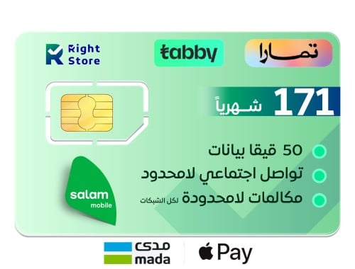 شريحة سلام سولو بلان 50GB