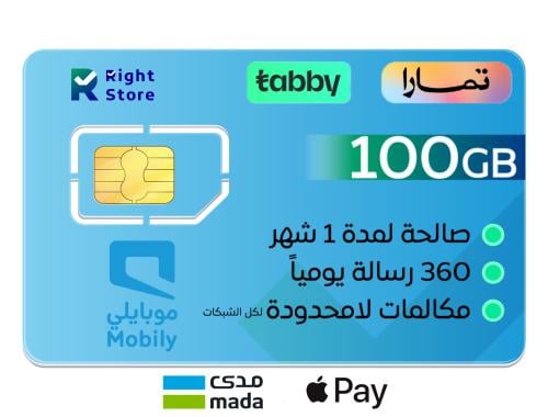 شريحة بيانات 100 جيجا ومكالمات لامحدودة | 1 شهر Mobily
