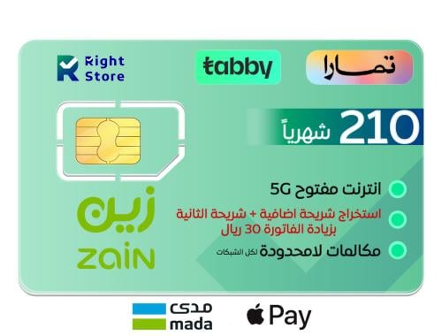 شريحة زين مفوتر 420 لامحدود من زين Zain | خصم 50%