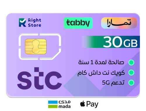 شريحة كويك نت داش كام 30 جيجا | 1 سنة STC