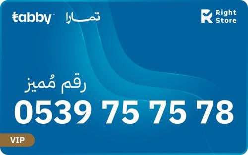 رقم سوا مميز STC