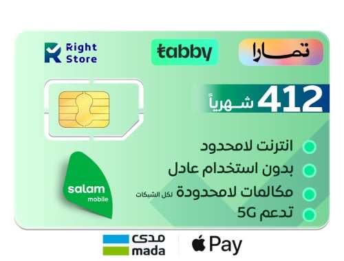 شريحة انترنت سلام انفينتي - لا محدودة