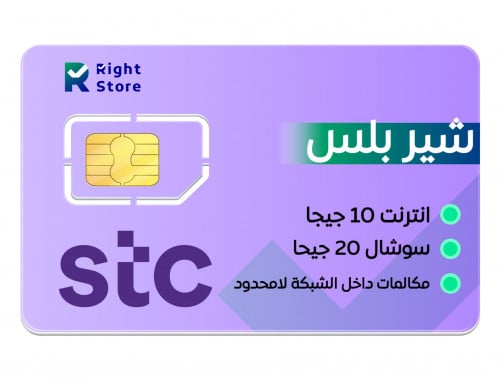 باقة سوا شير بلس لمدة شهر