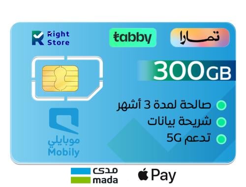شريحة بيانات 300 جيجا | 3 أشهر Mobily