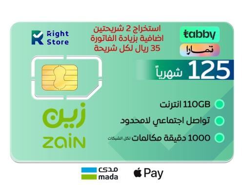شريحة زين مفوتر 250 من زين Zain | خصم 50%