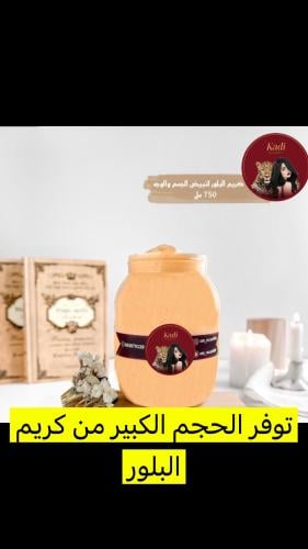 كريم البلور حجم 750