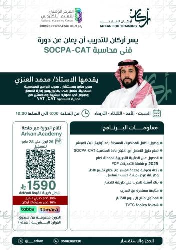 الإعداد لاختبار فني المحاسبة SOCPA CAT