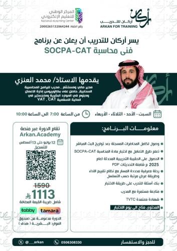 الإعداد لاختبار فني المحاسبة SOCPA CAT